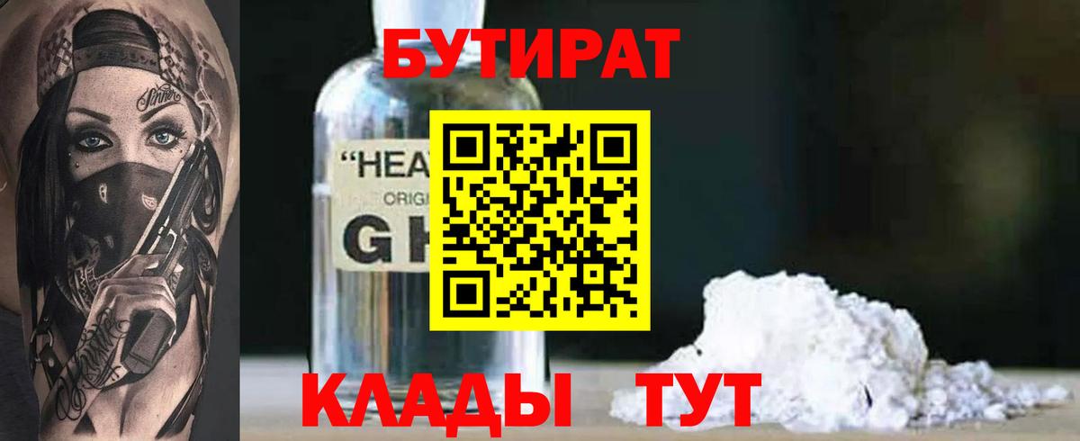 БУТИРАТ Butirat Новочебоксарск