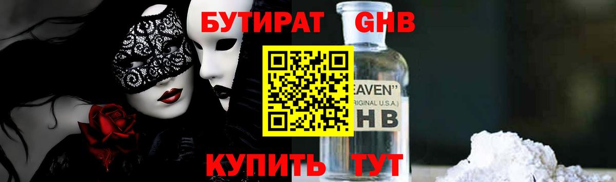БУТИРАТ жидкий экстази  Вход с VPN  Новочебоксарск 